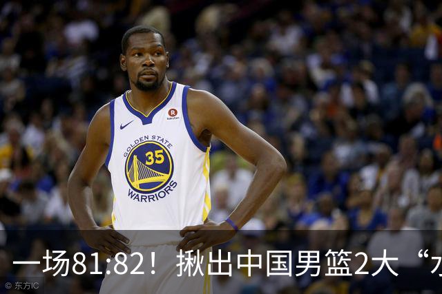 一场81:82！揪出中国男篮2大“水货” 表现拉胯 恐被郭士强弃用